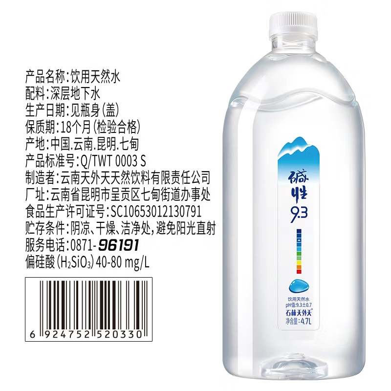 云南石林天外天碱性水天然水4.7L*4瓶泡茶碱性水煲汤饮用天然泉水 - 图1