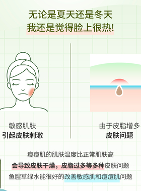 韩妮采鱼腥草舒缓爽肤水