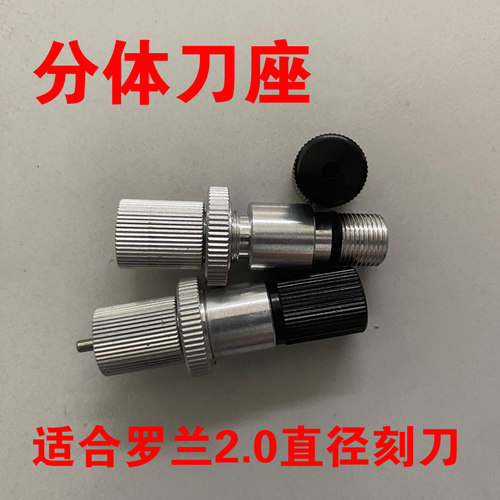 罗兰刻字机刀座米卡刀座 刻字机配件 影刻刀座迈卡酷刻刻字机刀座 - 图0