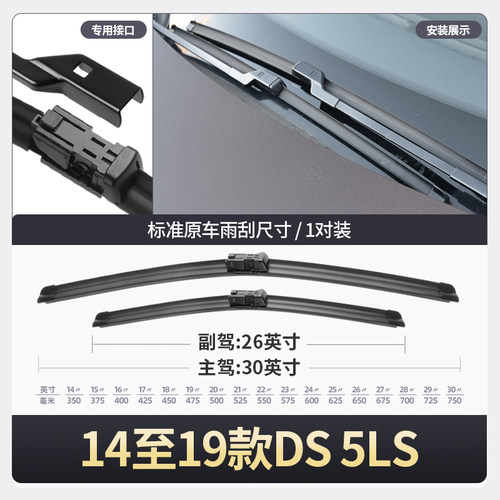 适用雪铁龙DS5LS雨刮器2015款14汽车15胶条2014年谛艾仕配件雨刷 - 图0