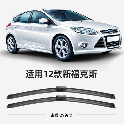 适用福特经典福克斯雨刮器片12原装14两厢2013无骨13年11雨刷09条 - 图2
