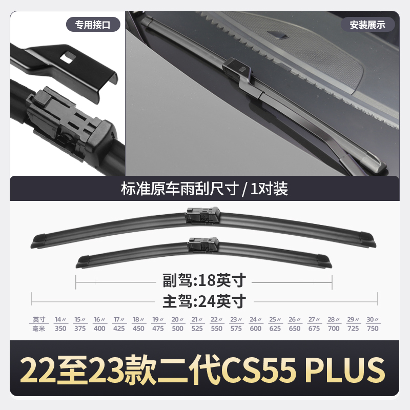 适用长安CS55Plus雨刮器2020款20一代胶条CS55P专用雨刷片 - 图1