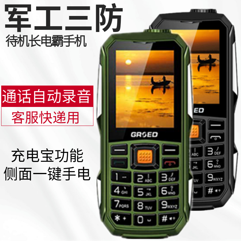 GRSED E6800金聖達直板電霸老年人通話自動錄音客服快遞專用手機