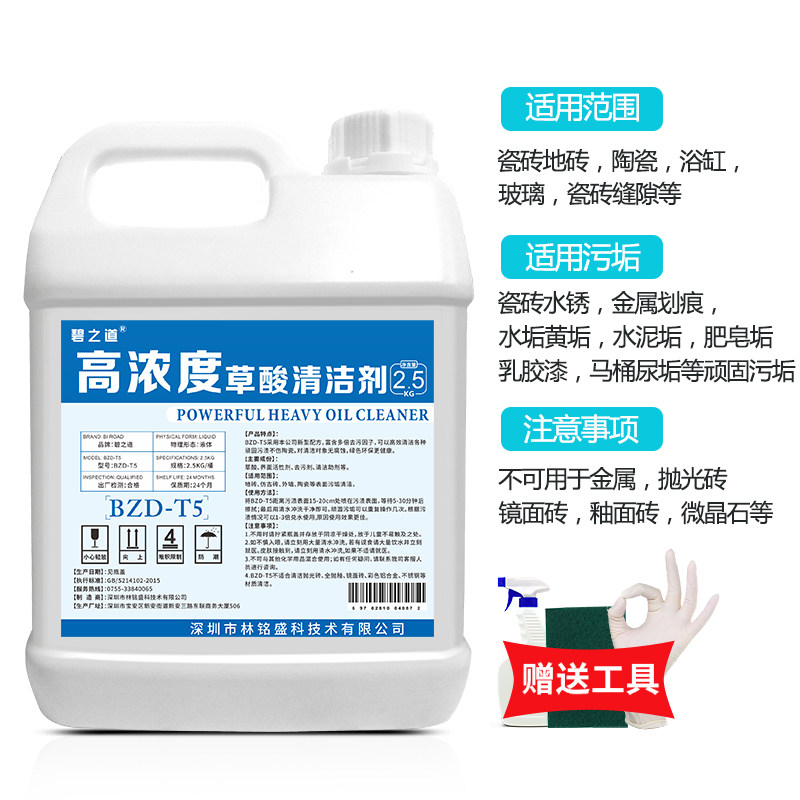 清洁剂瓷砖厕所卫生间地板面草酸 碧之道洁瓷剂