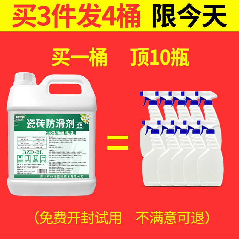 瓷砖防滑剂地板地砖涂料卫生间浴室磁砖餐厅饭店火锅店地面防滑液 - 图1