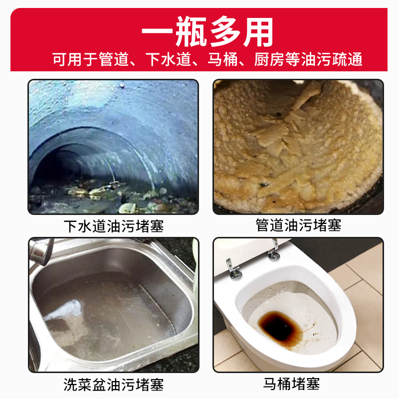 厨房油污疏通剂专用下水管道水槽重老油垢地漏厕所水管堵塞溶解液 - 图2