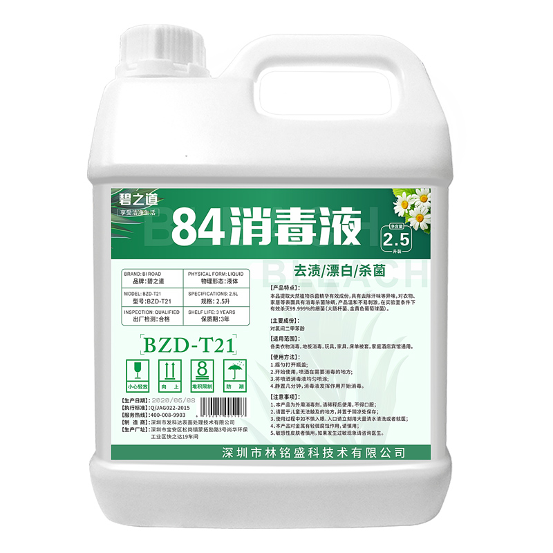 碧之道旗舰店加强84消毒液大桶装家用杀菌消毒水衣物漂白室内除菌八四浓缩型3
