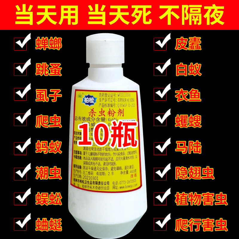 30瓶百虫灵杀虫粉柏松体外虱子跳蚤药粉末宠物杀虫剂床上用跳骚药