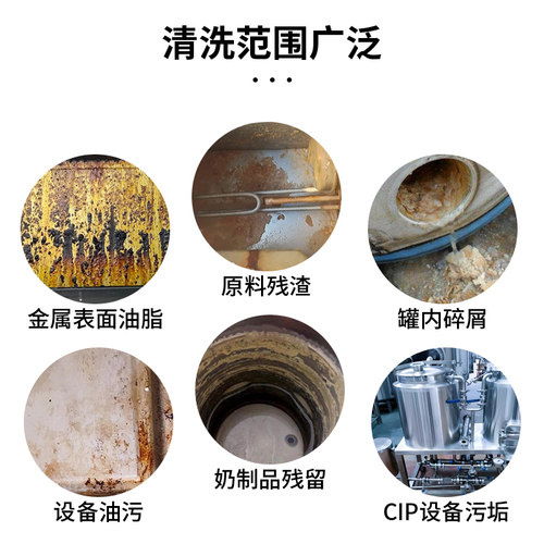 食品级CIP碱性清洗剂乳品饮料管道检测设备油污不锈钢啤酒罐清洁 - 图2