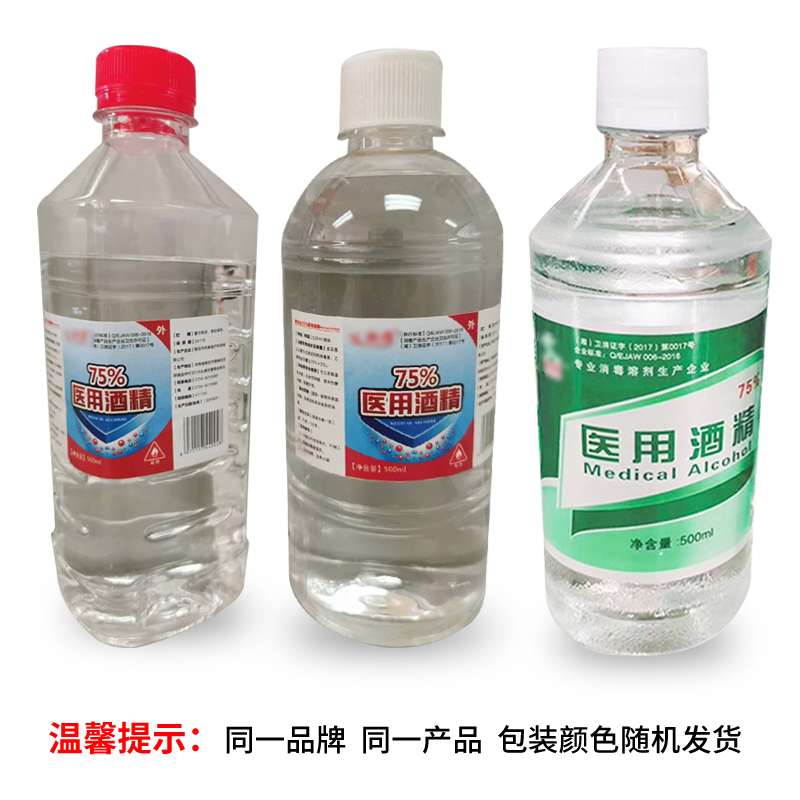 碧之道旗舰店75度酒精消毒液500ml现货75%乙醇消毒液剂喷雾家用皮肤空气消毒液0