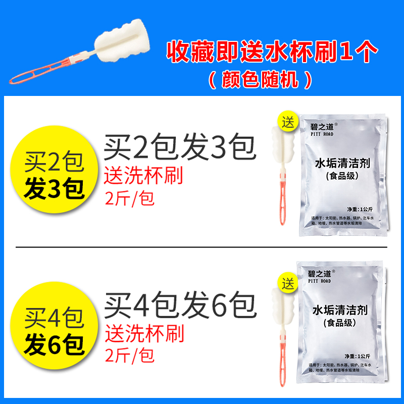 碧之道旗舰店柠檬酸除垢剂热水器太阳能管道清洗剂食品级水垢水箱电水壶清洁剂0