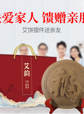 艾绒饼摆件工艺品送礼