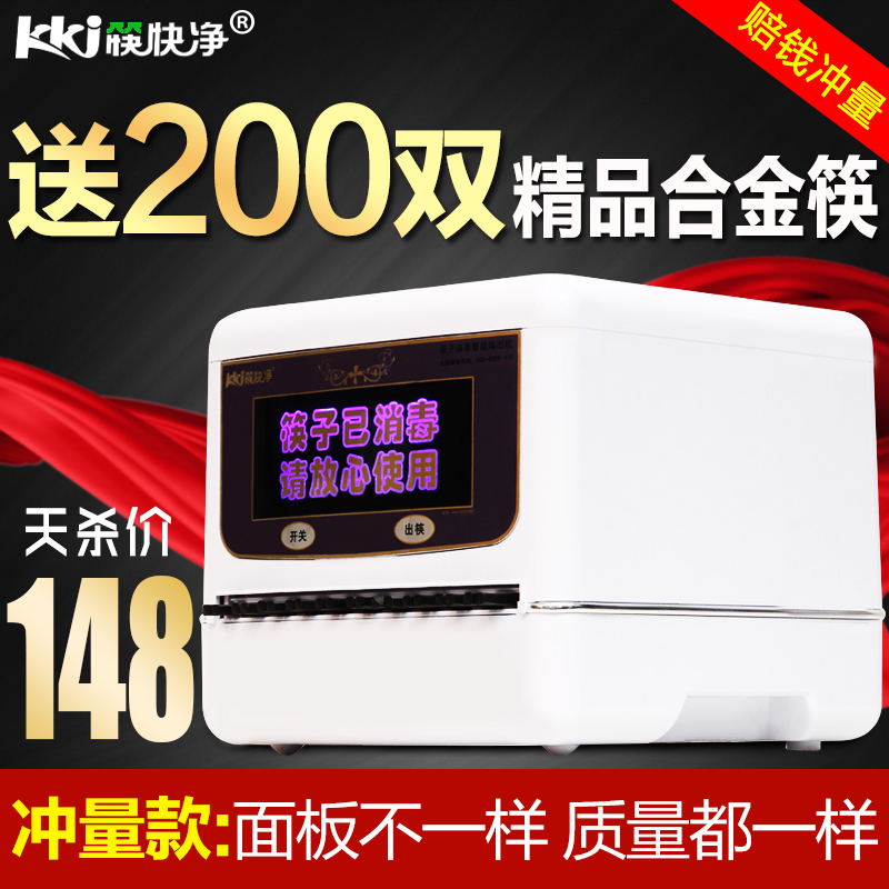 全自动筷子消毒机餐厅商用消毒柜微电脑智能筷子盒柜 筷快净 全自动筷子消毒机餐厅商用消毒柜微电脑智能筷子盒柜 筷快净