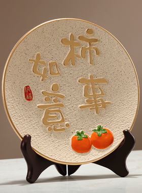 柿柿如意陶瓷摆件家居好物