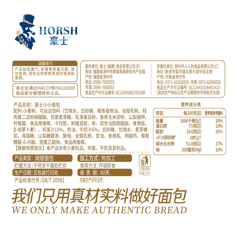 豪士小小面包网红充饥夜宵早餐蛋糕 豪士西式糕点