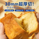 Haoshi Butter Thick Cut Milk Toast Bread Breakfast