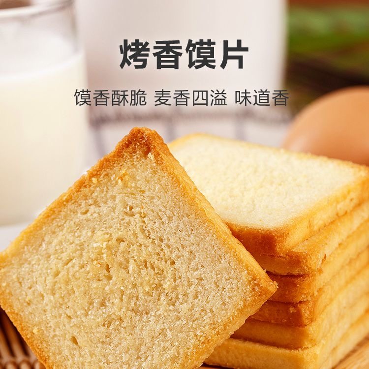 烤香馍片多口味香酥烤馍片烤馍丁馍干馒头片酥性饼干早餐充饥代餐,淘宝优惠券,粉丝福利购,淘宝优惠卷