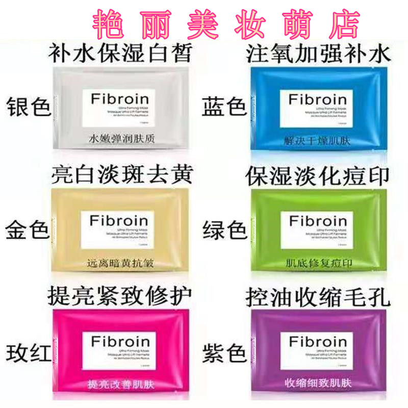 泰国fibroin蚕丝童颜小f面膜补水嫩白褐斑收缩毛孔紧致暗沉30片盒 - 图0