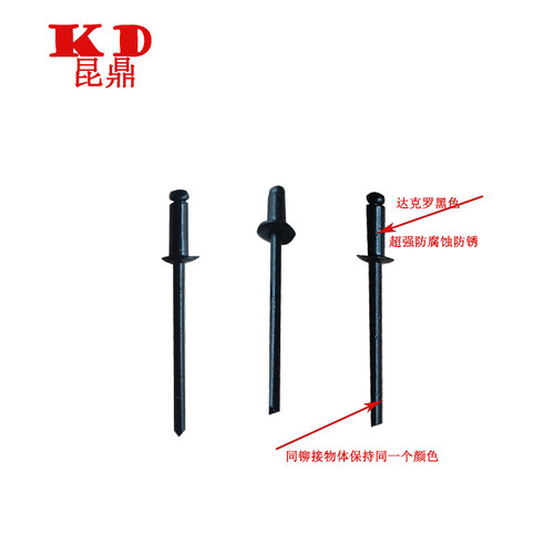 黑色达克罗304半(全)不锈钢抽芯铆钉童车专用拉钉拉铆钉4\4.8mm - 图1