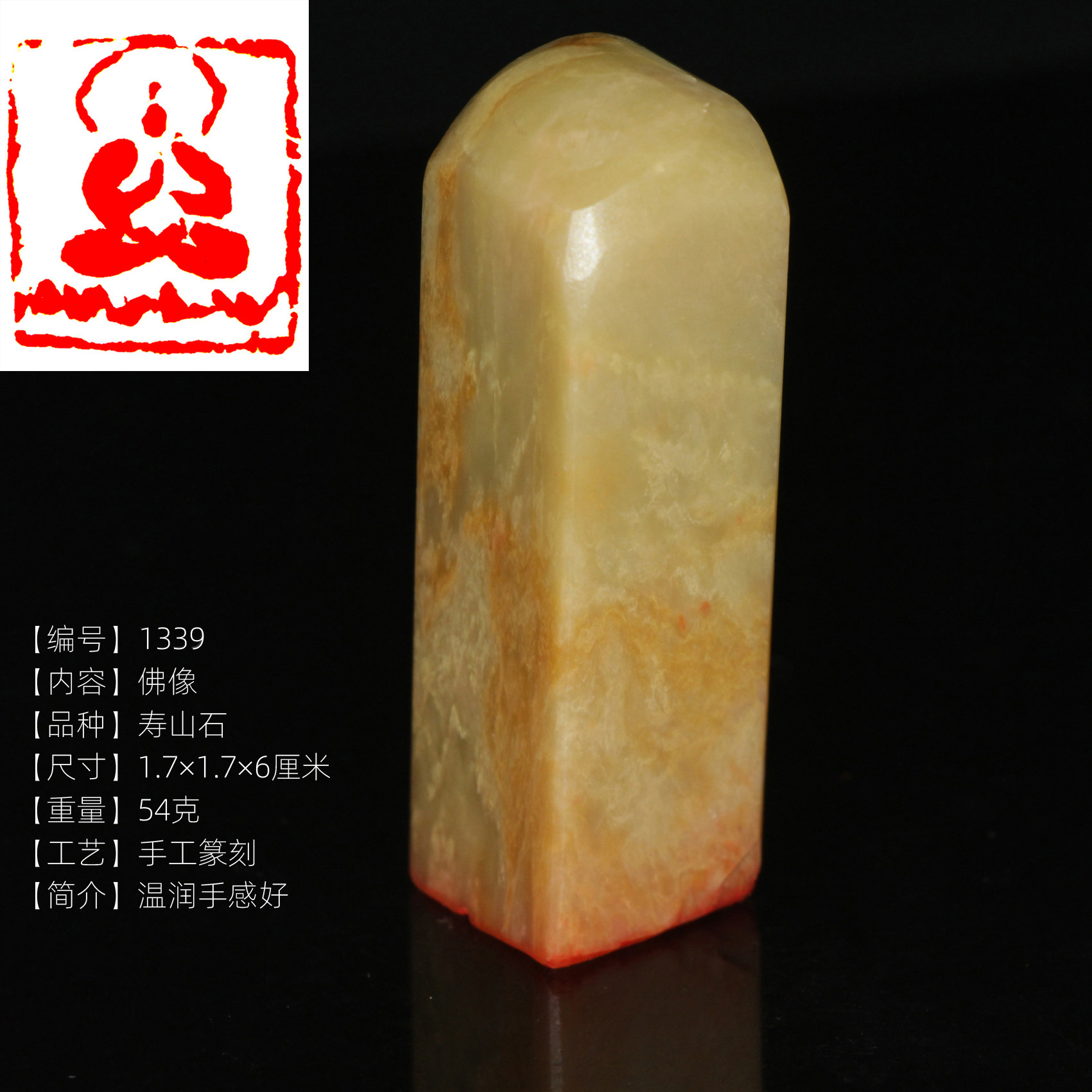 已刻书画闲章寿山石佛像昌化石醉墨老挝冻长相思今古堂天然玉石章,淘宝优惠券,粉丝福利购,淘宝优惠卷