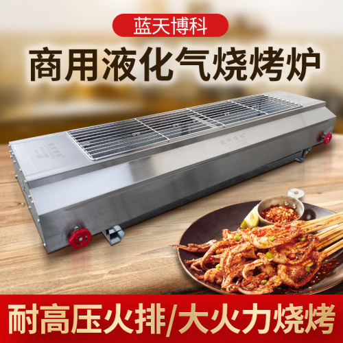 蓝天博科无烟燃气烧烤炉商用羊肉面筋串鱼海鲜炉子多功能烤箱架机 - 图1