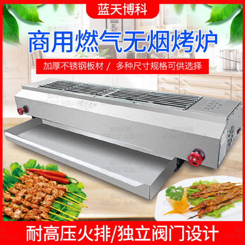 蓝天博科无烟燃气烧烤炉商用羊肉面筋串鱼海鲜炉子多功能烤箱架机 - 图2