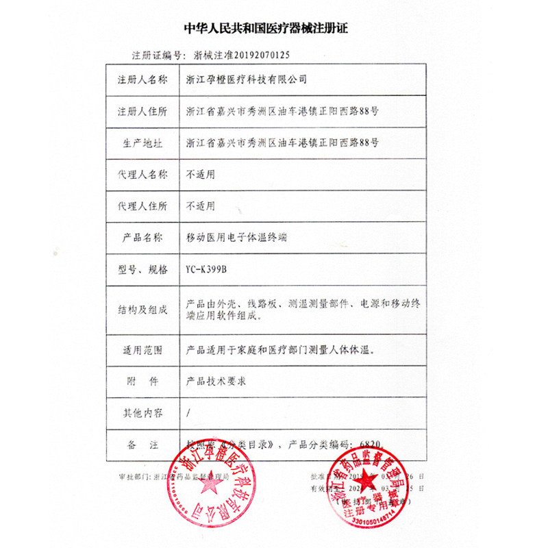 孕橙女性电子基础体温计精准检测仪 金秀儿体温计类