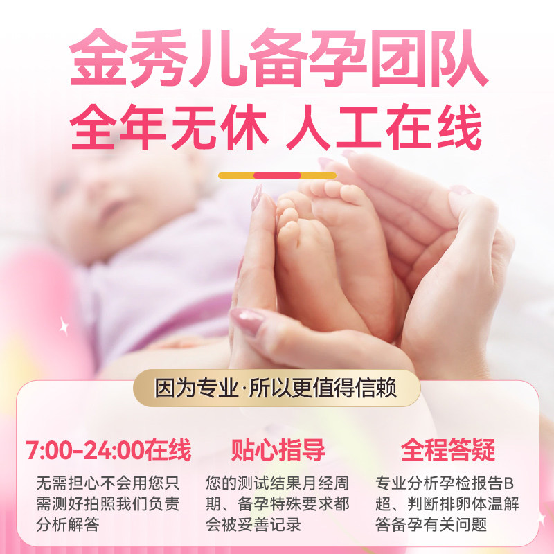  金秀儿排卵卡笔/排卵检测仪