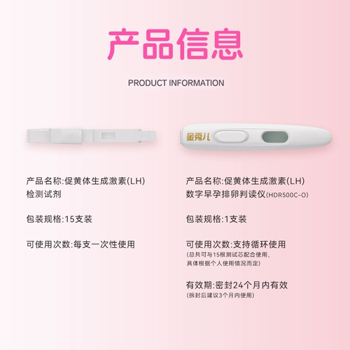 金秀儿 Испытательная полоса на овуляции Электронная овуляция испытательная бумага -тип LH фолликулярное мониторинг прибор овуляции с высокой препаратом беременности