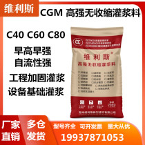 Grouting material c40c60 cgm high strength no shrinkage irrigation slurry universal equipment Reinforced secondary grouting cement