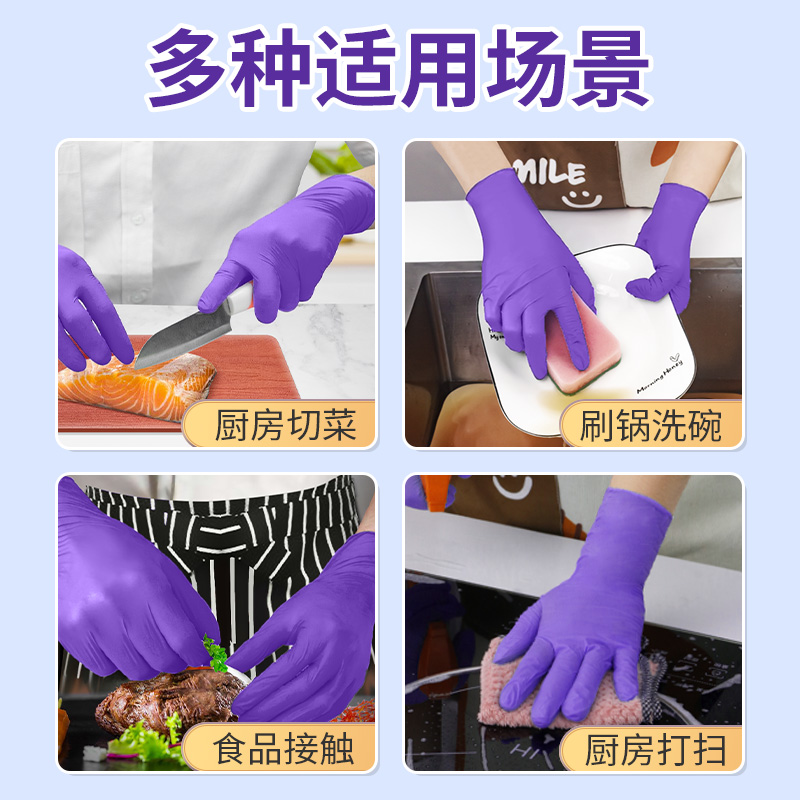 一次性手套丁腈橡胶食品接触家务清洁耐用乳胶洗碗洗衣紫色抽取式_超护企业店_居家日用-第3张图片-提都小院