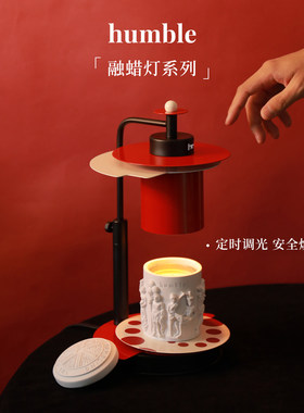 humble融蜡灯香薰蜡烛扩香仪式感