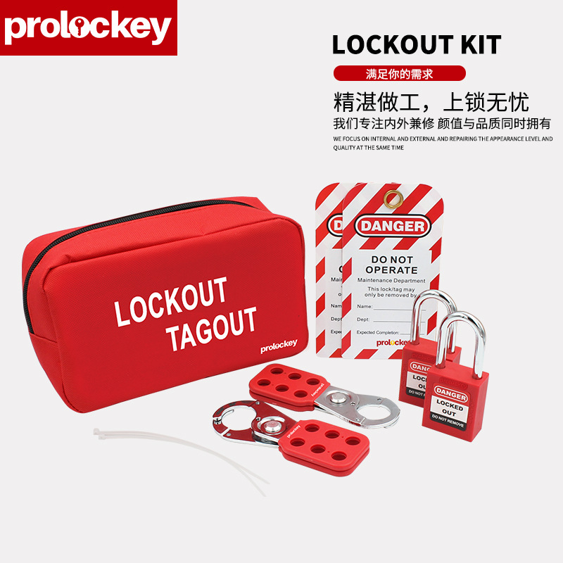 Prolockey/洛科工业安全上锁挂牌便携式锁具手提包挂锁套装组合包