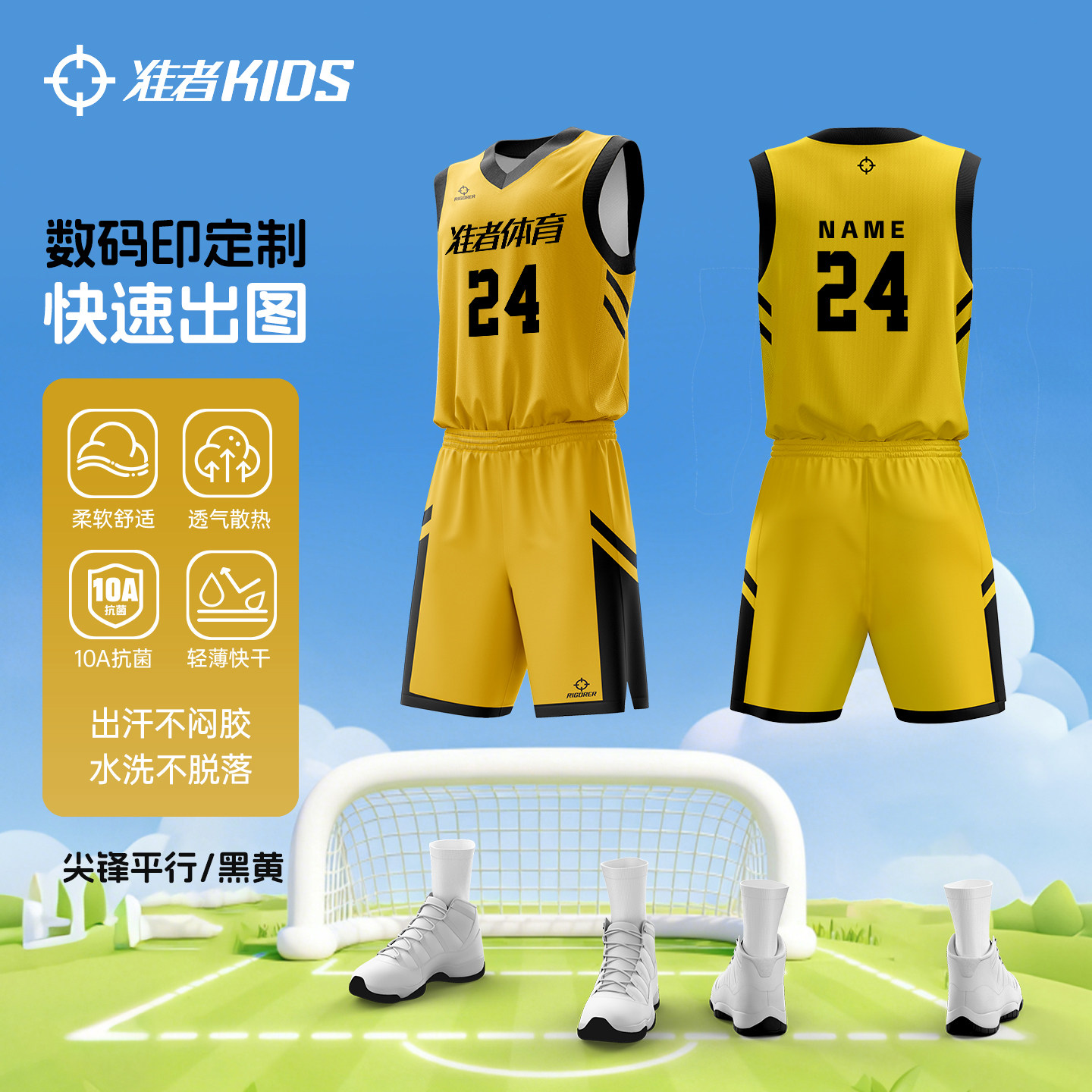 准者儿童篮球服10A抗菌球衣定制数码印比赛服运动训练套装,淘宝优惠券,粉丝福利购,淘宝优惠卷