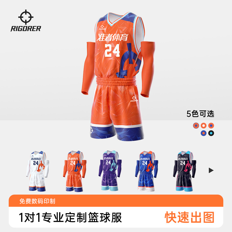 准者篮球服套装男女球服定制速干运动比赛球衣数码印队服印字背心-图2