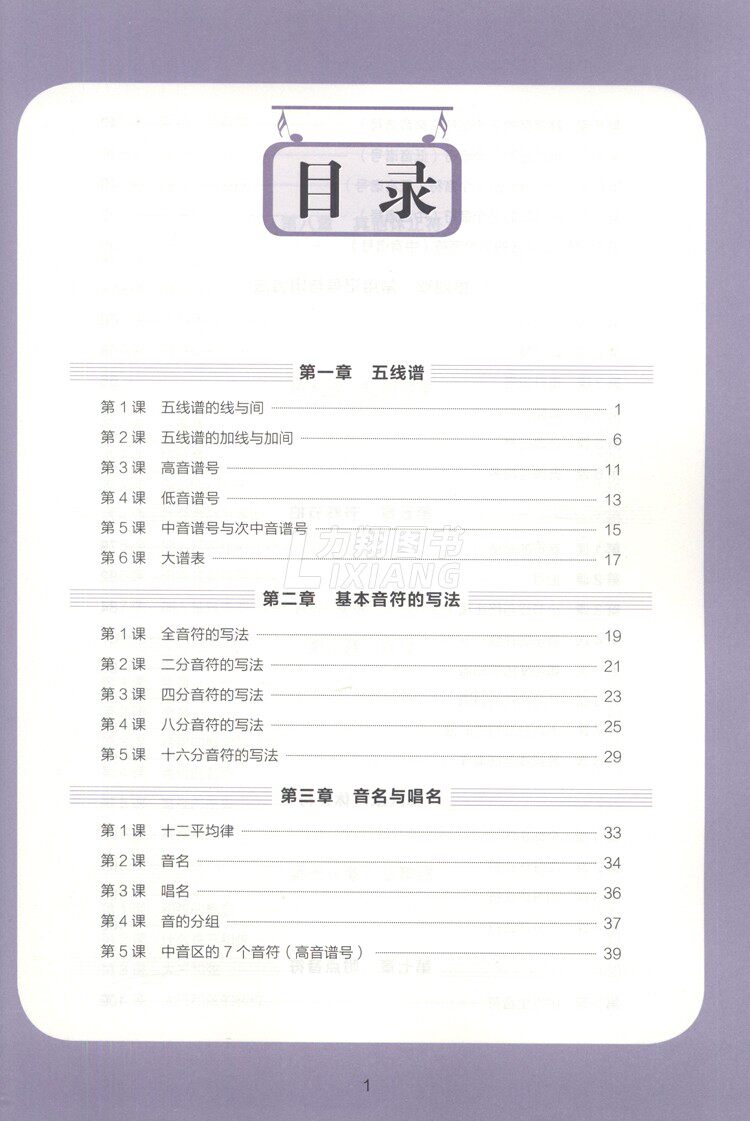 从零开始看视频学乐理 乐理知识基础教材 流行歌曲 五线谱/乐谱/和弦/节奏/ 基本乐理教程 音乐理论基础 吉他钢琴乐器通用乐理书籍