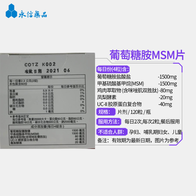台湾永信msm软骨素进口氨基葡萄糖 永信生活馆海外氨基葡萄糖