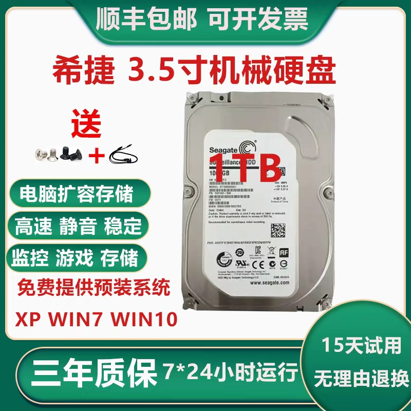 希捷1TB机械硬盘3T监控3.5寸台式机电脑游戏4T高速sata3录像点歌 - 图0