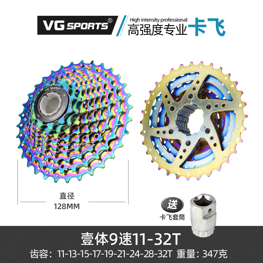 VG sports 8/9/10/11速公路自行车飞轮炫彩HG卡式电镀防锈送套筒 - 图1