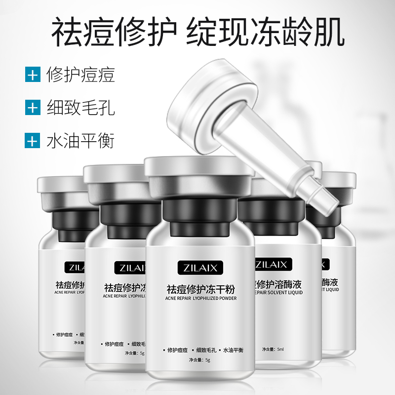 资莱皙旗舰店冻干粉官网正品祛痘印淡化痘疤痘坑修复收缩毛孔精华液男女1