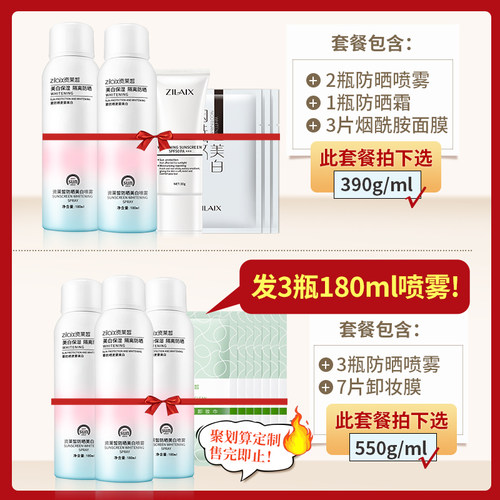 美白防晒霜喷雾防紫外线通用50倍全身男女专用正牌官方正品旗舰店 - 图0