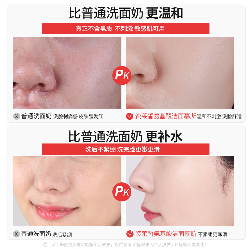 资莱皙旗舰店慕斯氨基酸洗面奶除螨虫控油祛痘深层清洁去黑头女男士专用洁面乳2