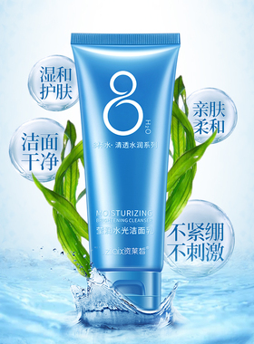 资莱皙八杯水洗面奶正品毛孔控油