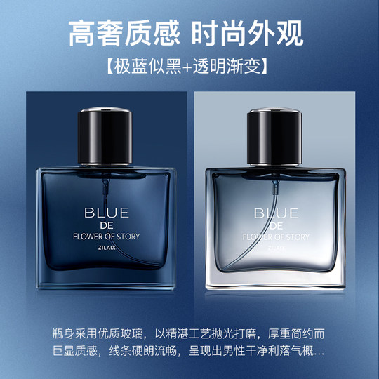 蔚蓝男士古龙香水旗舰店官方正品持久淡香72小时留香专用2025热卖