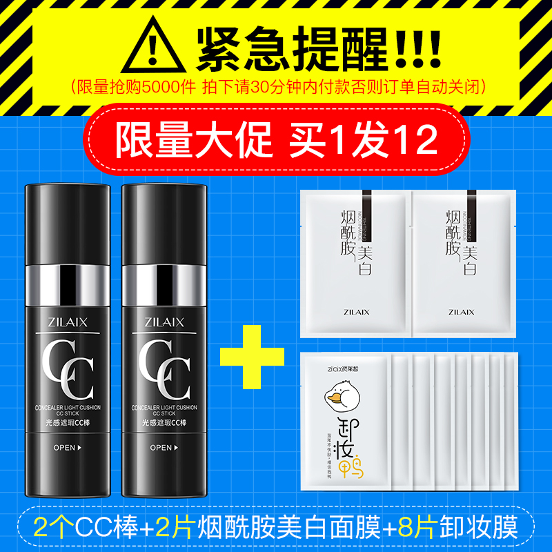 资莱皙旗舰店2支|气垫cc棒抖音同款网红光感遮瑕BB霜保湿持久女提亮肤色粉底液0