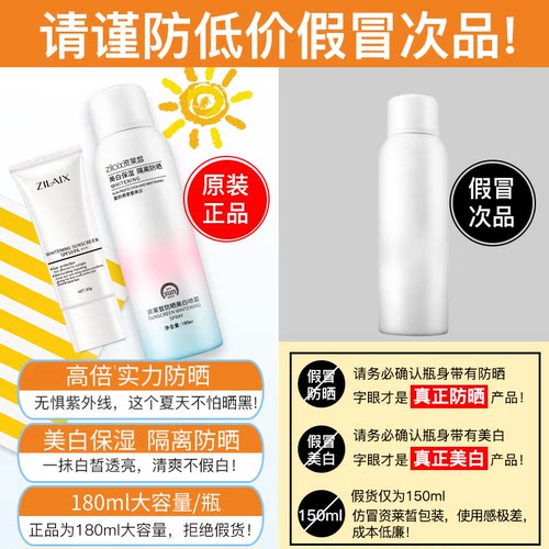 美白防晒霜喷雾防紫外线通用50倍全身男女专用正牌官方正品旗舰店 - 图2