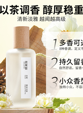 100W人已回购！白茶香水72H留香