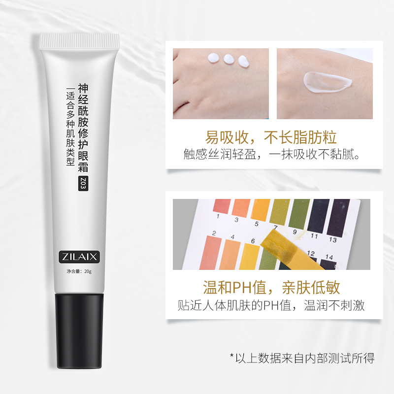 资莱皙旗舰店神经酰胺眼霜正品去淡化细纹黑眼圈眼袋提拉紧致补水保湿女男学生2