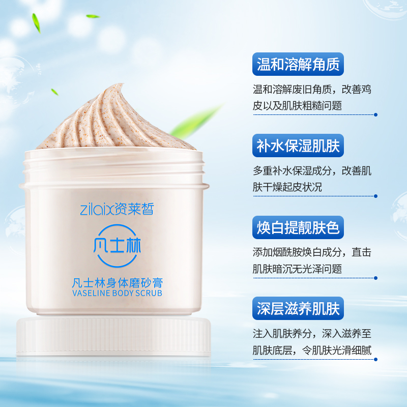 资莱皙旗舰店2瓶|凡士林磨砂膏正品去鸡皮去角质身体全身嫩白去除手部疙瘩毛囊0