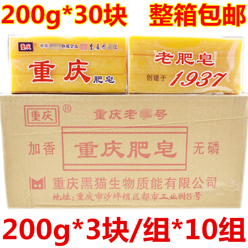 重庆老肥皂条形软肥皂1937老式肥皂老式软肥皂200g*30块整箱包邮-图0